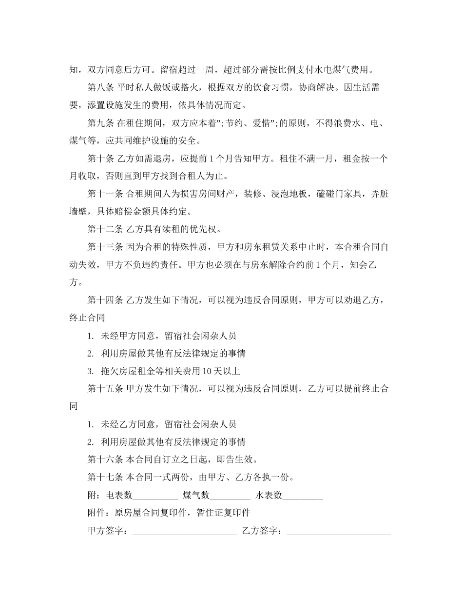 二房东租房合同范本4_第3页
