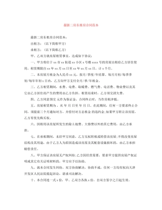 二房东租房合同范本4