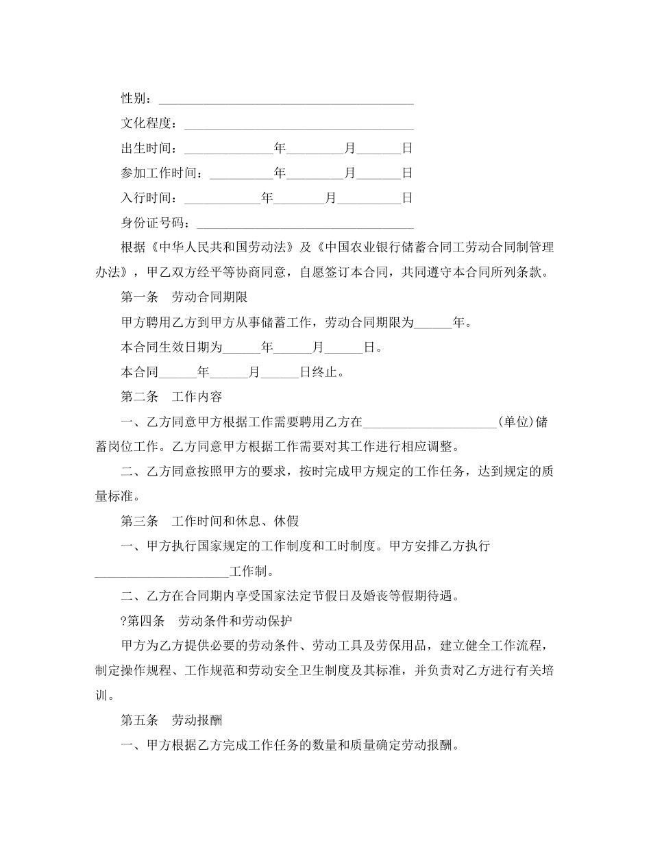 中国农业银行储蓄合同工劳动合同范本_第2页