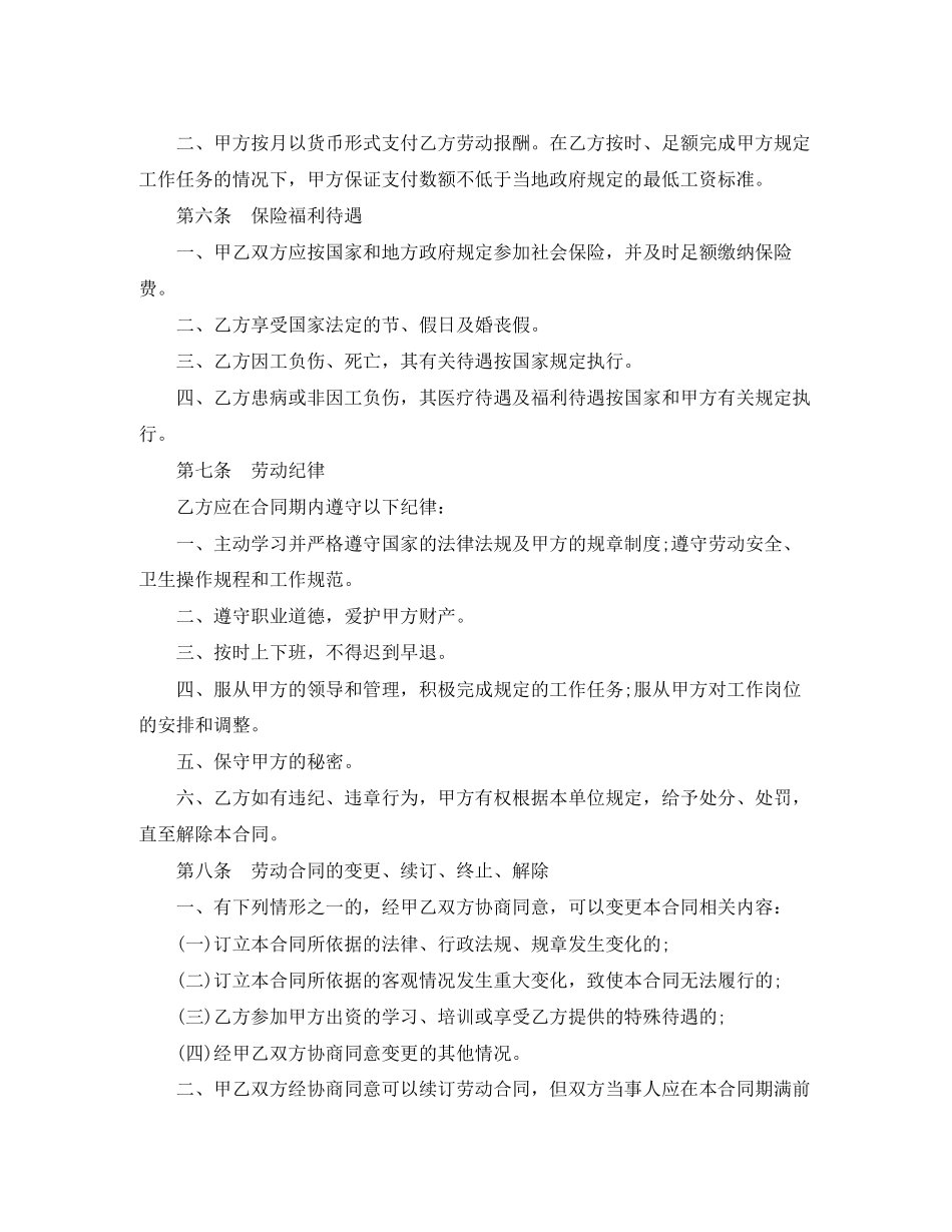 中国农业银行储蓄合同工劳动合同范本_第3页