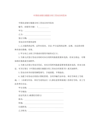 中国农业银行储蓄合同工劳动合同范本