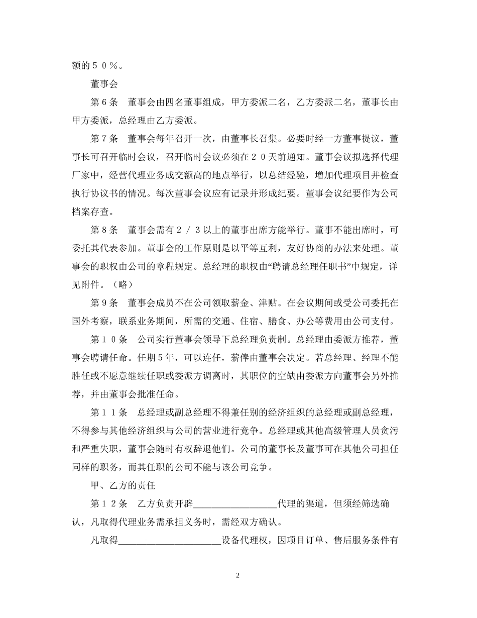 设立中外合资经营企业合同（代理企业）_第2页