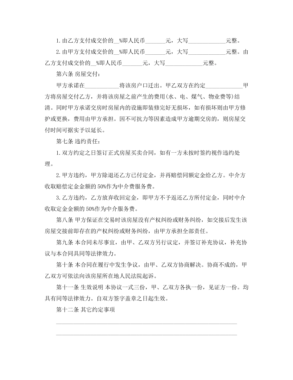 二手房购房定金合同范本3_第3页