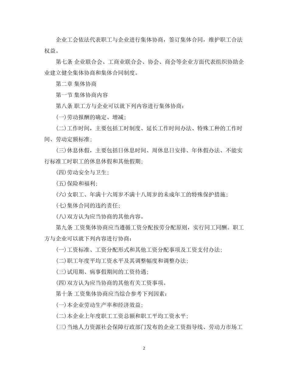 广东省企业集体合同条例2_第2页
