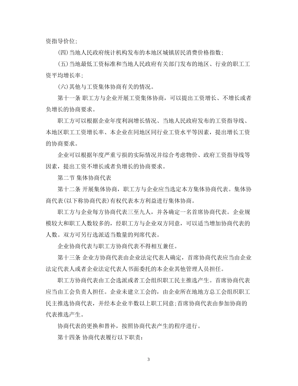广东省企业集体合同条例2_第3页