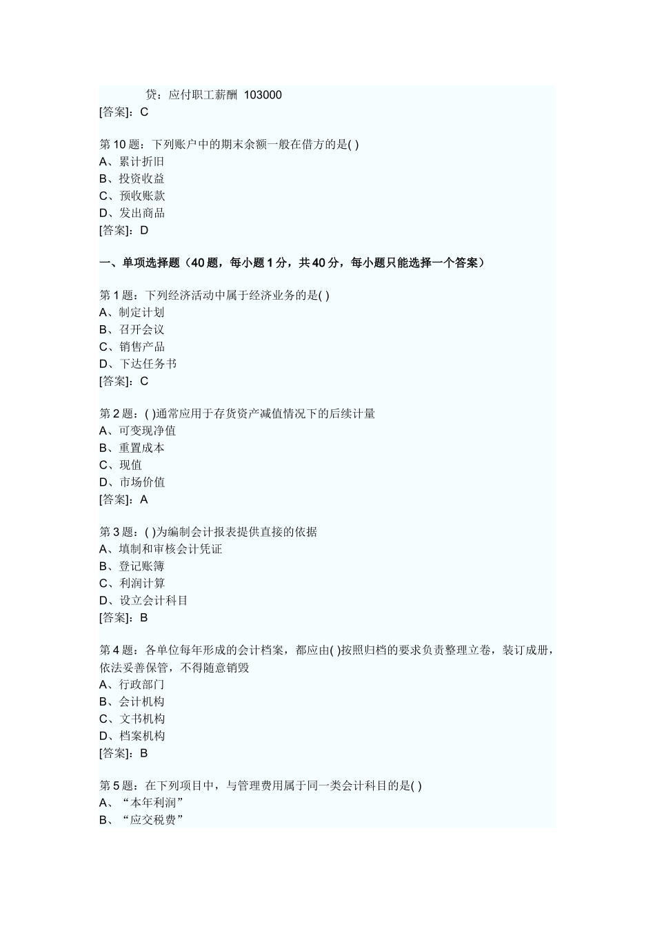 湖北XXXX年上半年会计从业《会计基础》真题及答案解析_第3页