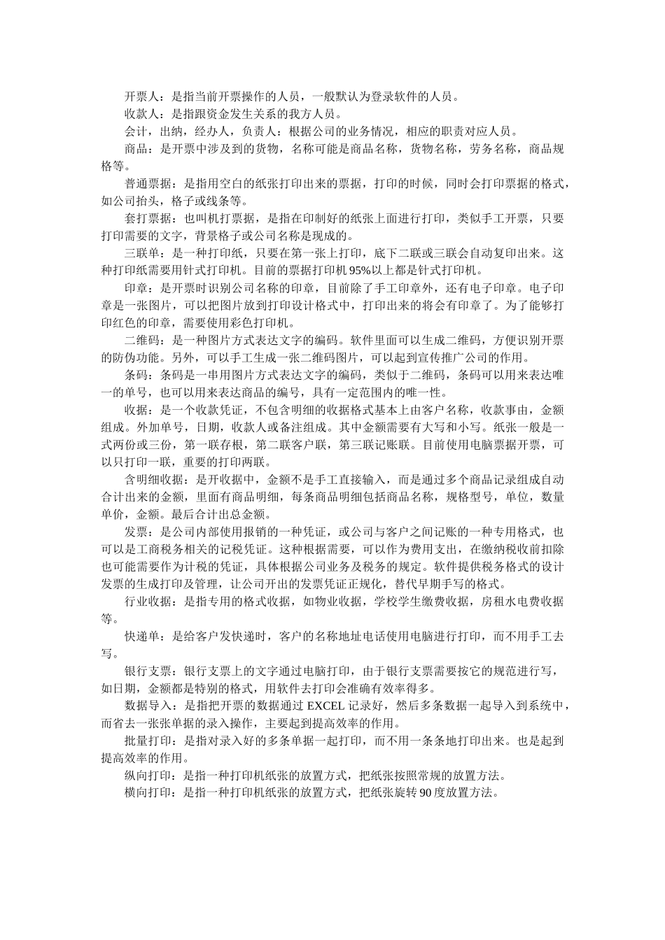 财务会计人员开票技巧_第2页