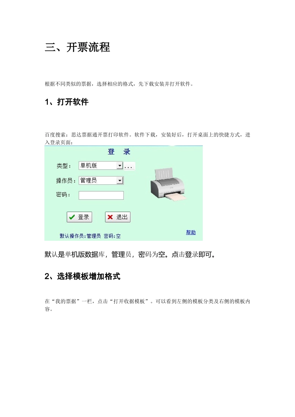 财务会计人员开票技巧_第3页