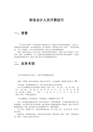 财务会计人员开票技巧