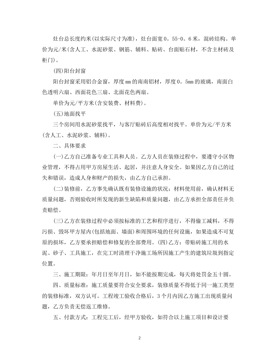 设计施工合同范本【三篇】_第2页