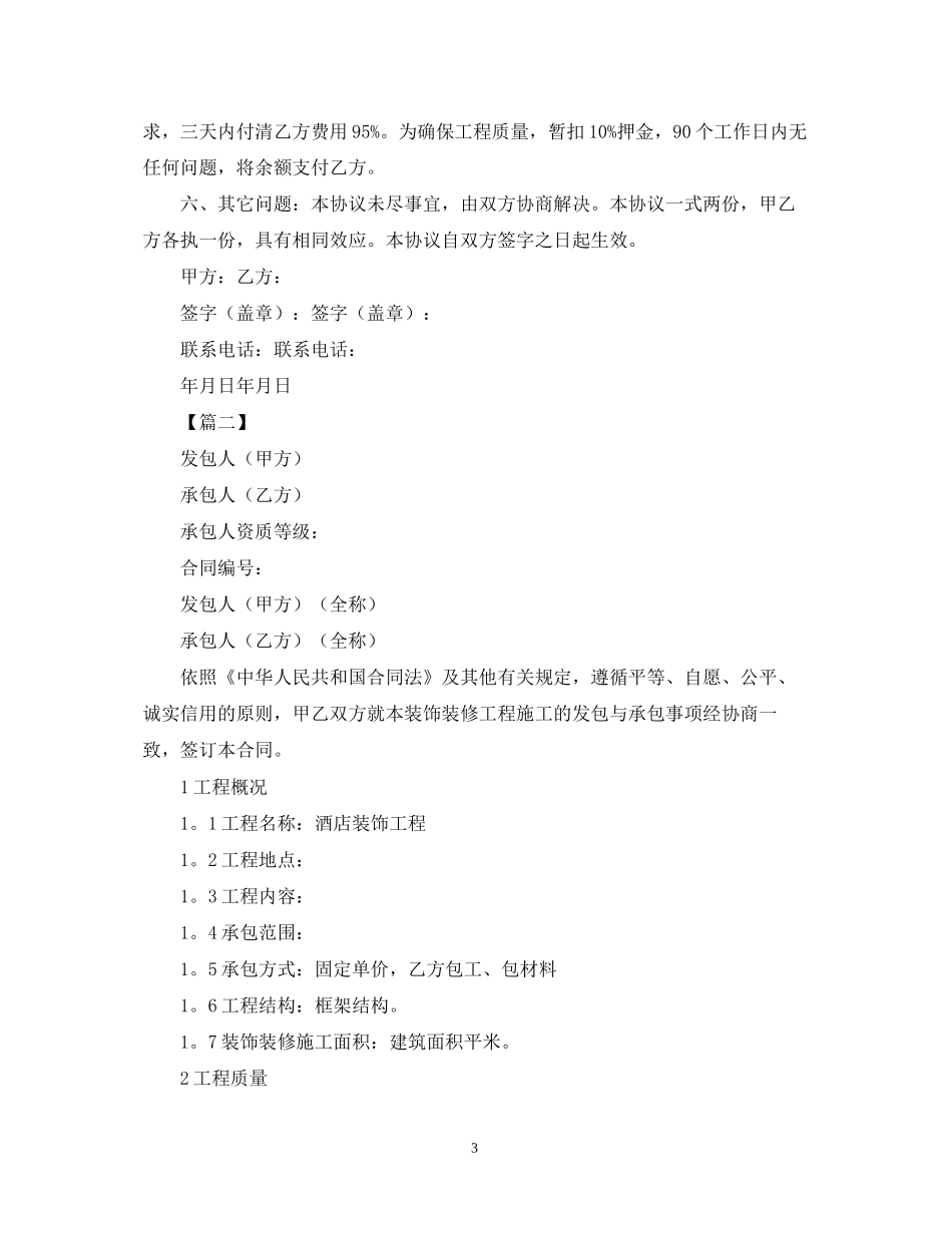 设计施工合同范本【三篇】_第3页