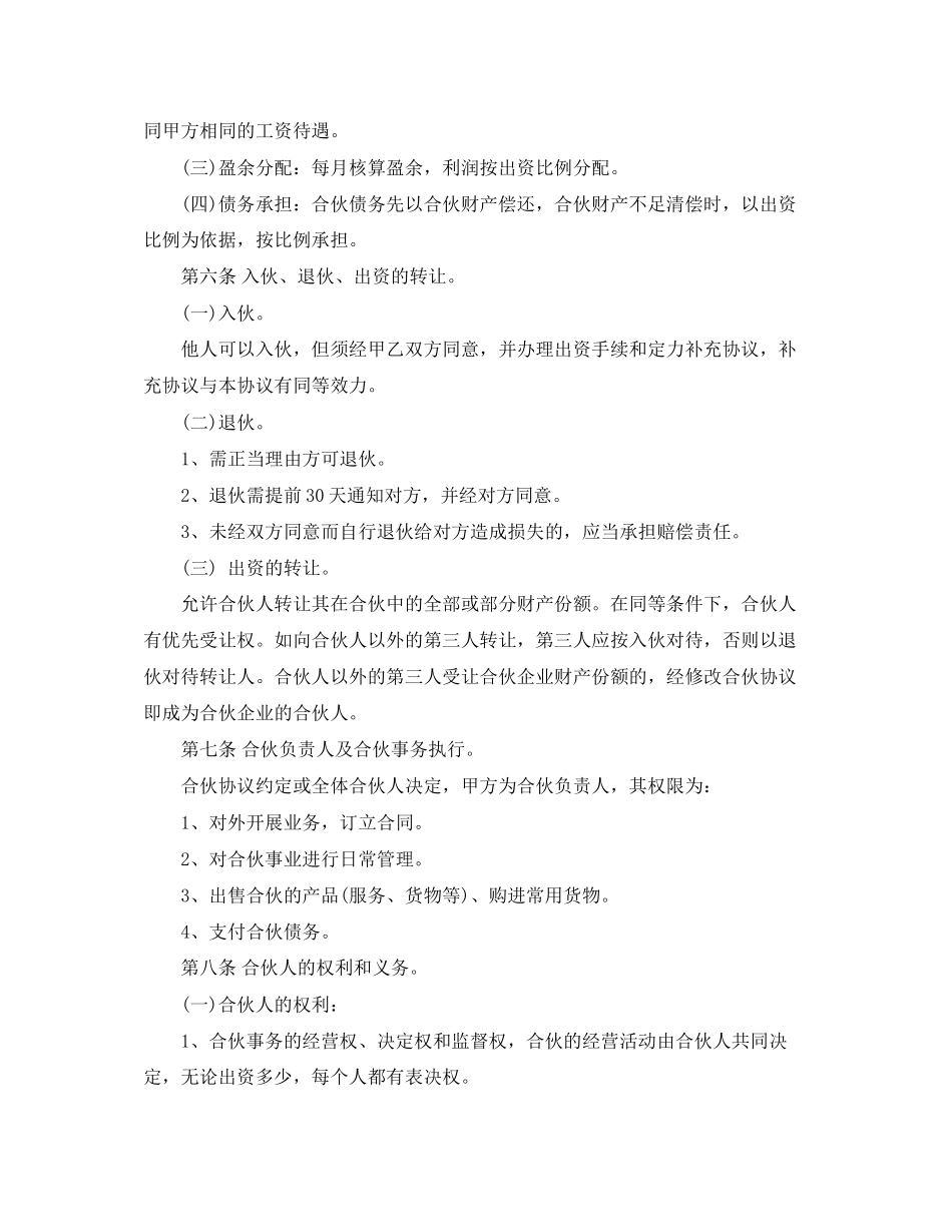 美容院合伙协议书范本_第2页