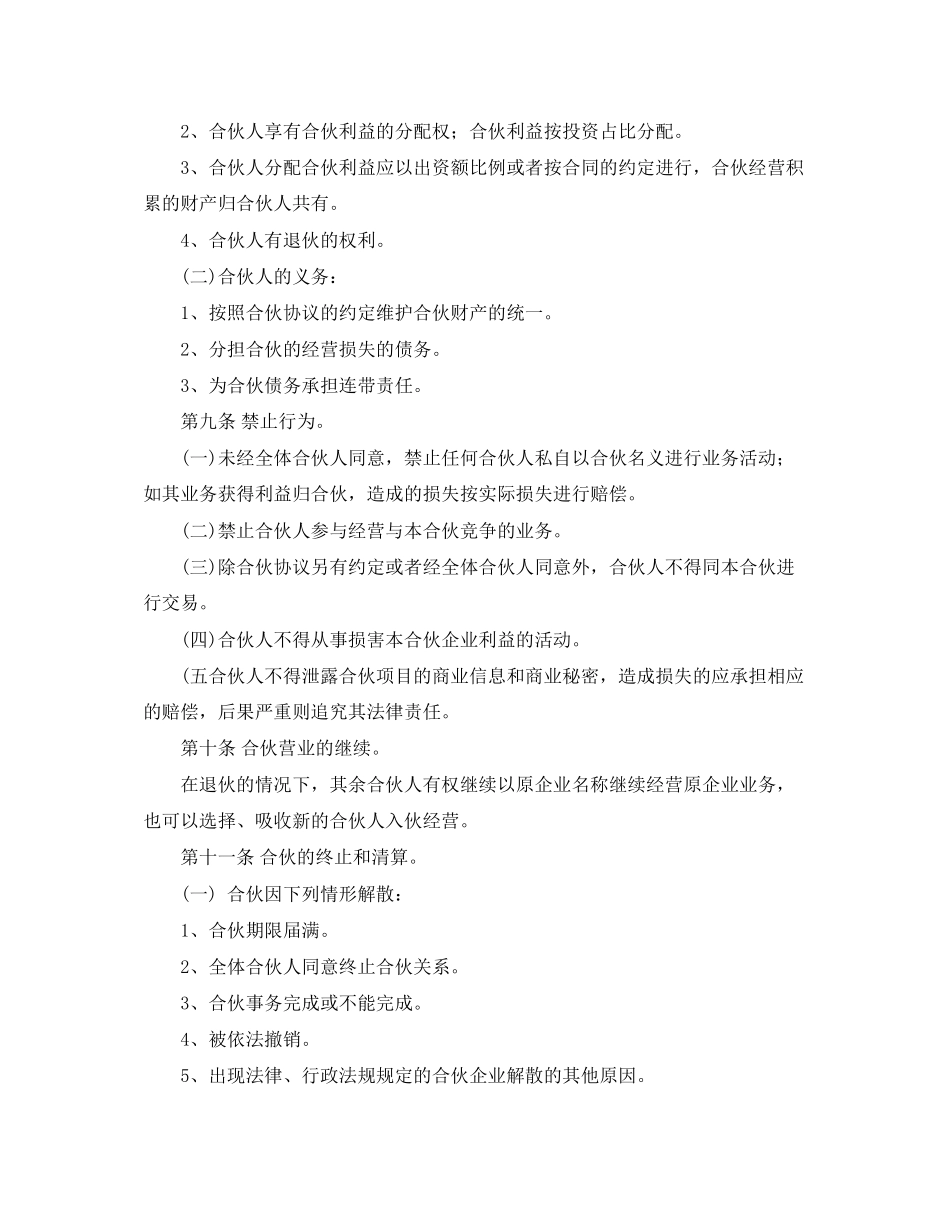 美容院合伙协议书范本_第3页