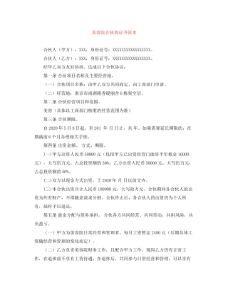 美容院合伙协议书范本