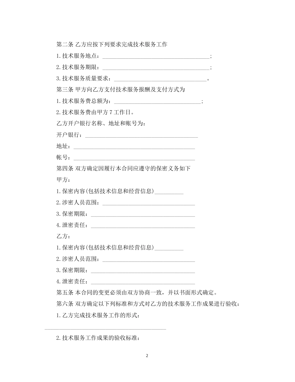技术咨询服务合同样本2_第2页