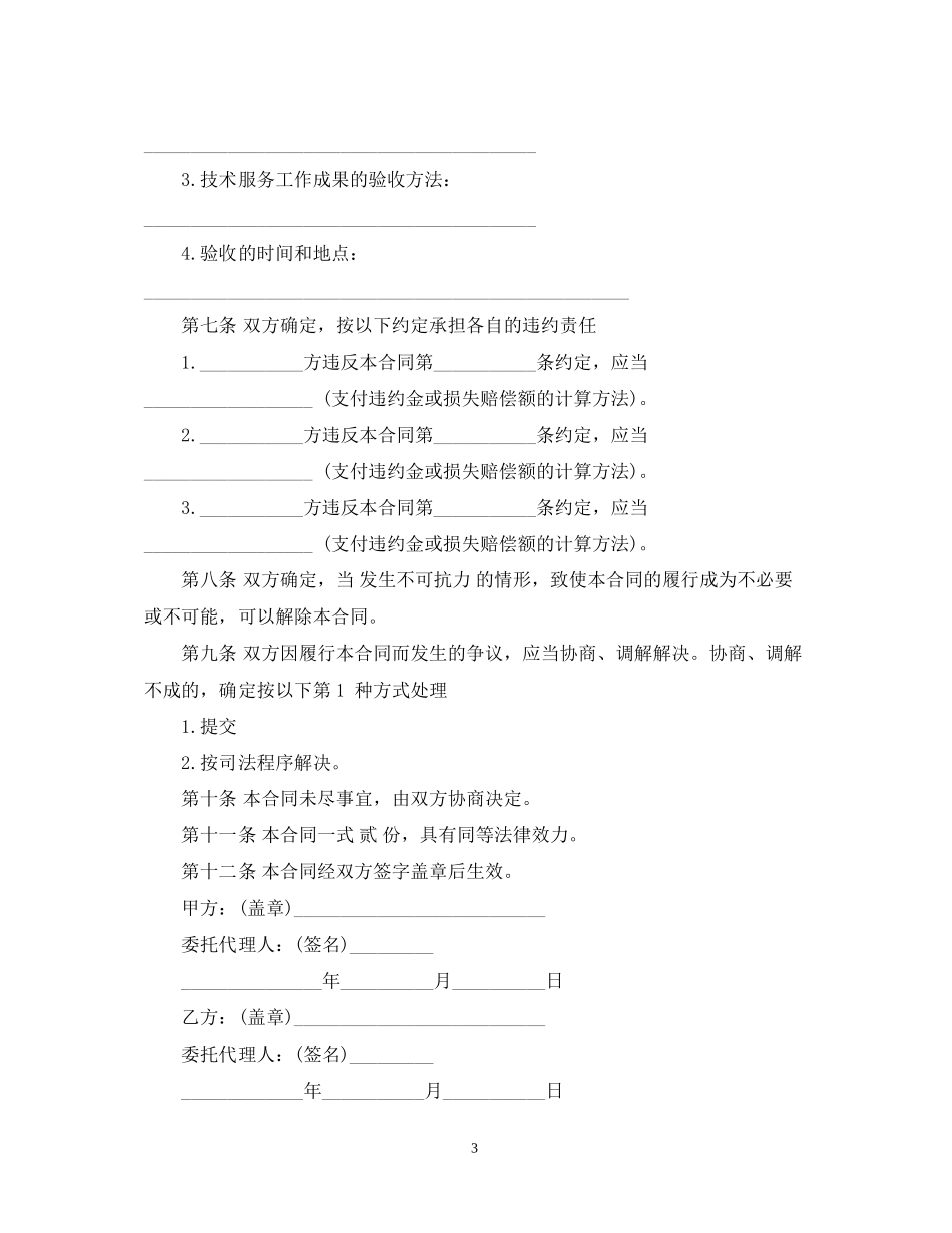 技术咨询服务合同样本2_第3页