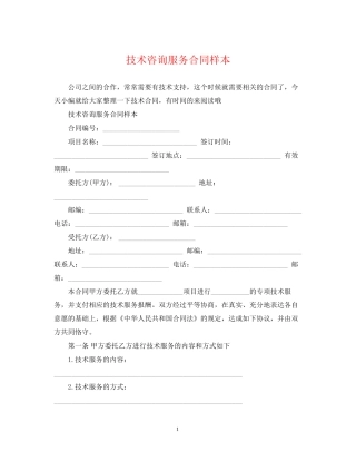 技术咨询服务合同样本2
