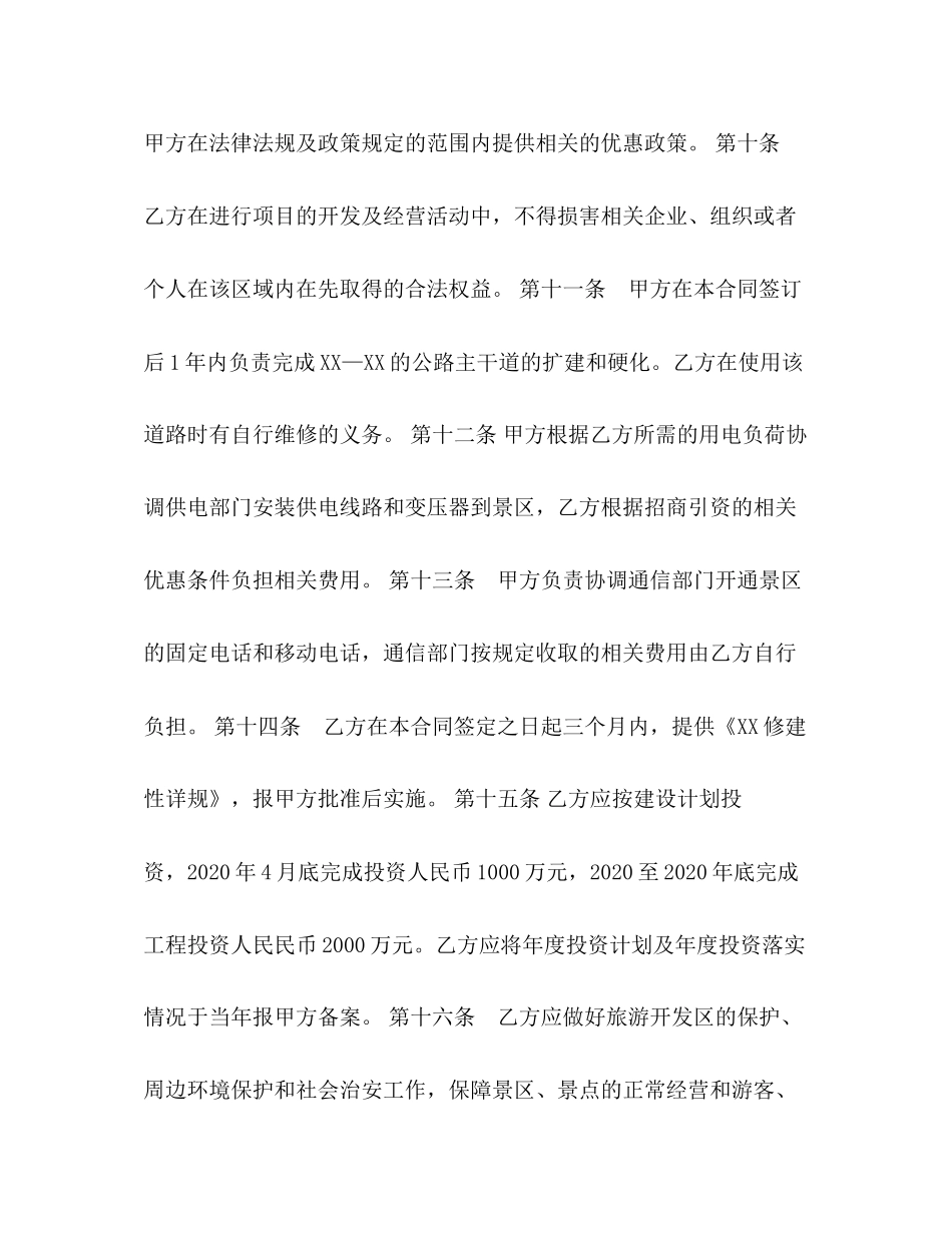 县旅游开发合同书_第3页