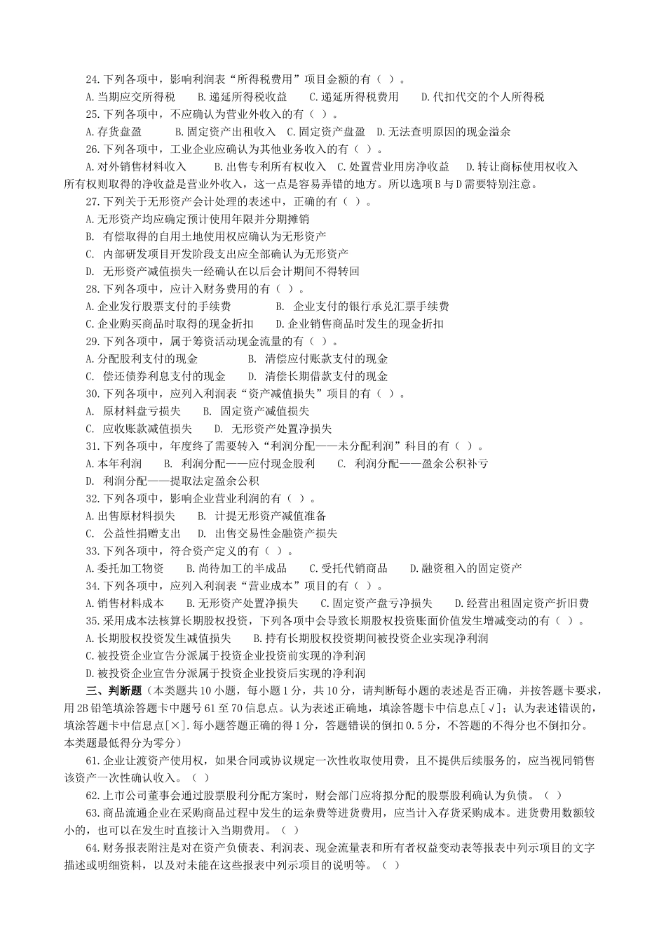 初级会计职称年度考试试题_第3页
