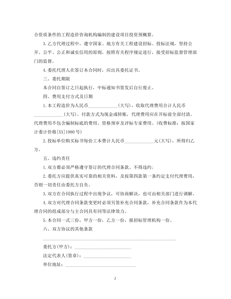 招标委托合同范本_第2页