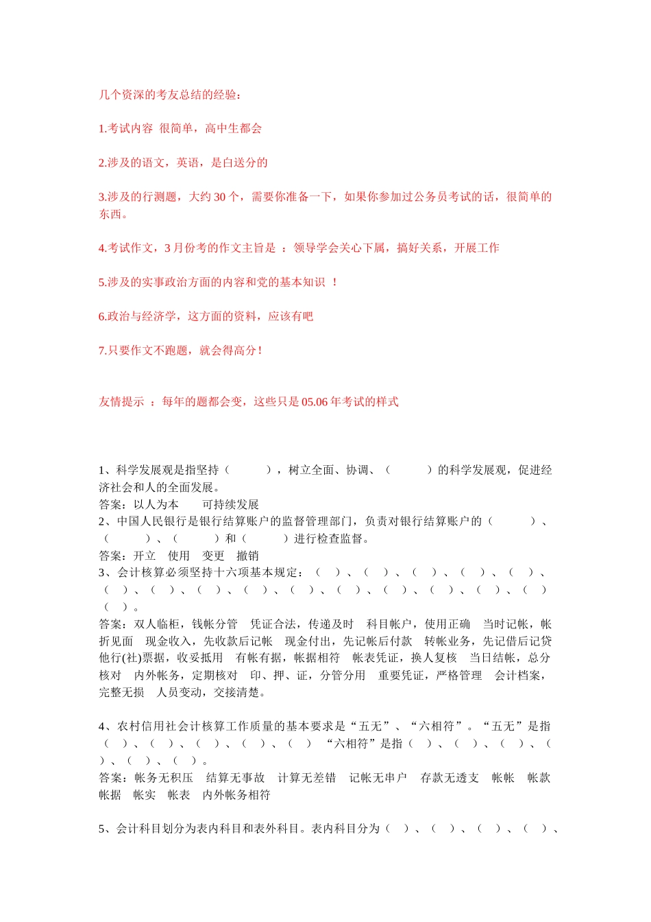 河北农村信用社参考试题及答案_第1页