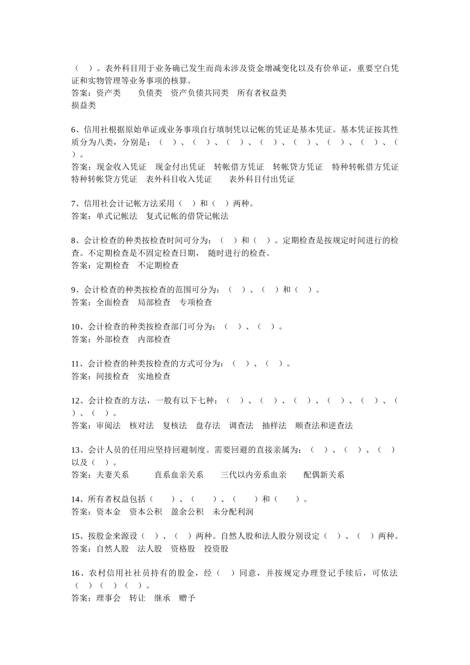 河北农村信用社参考试题及答案_第2页