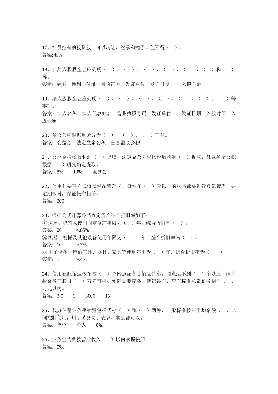 河北农村信用社参考试题及答案_第3页