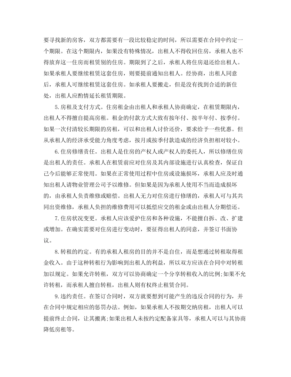 租房合同你了解多少_第2页