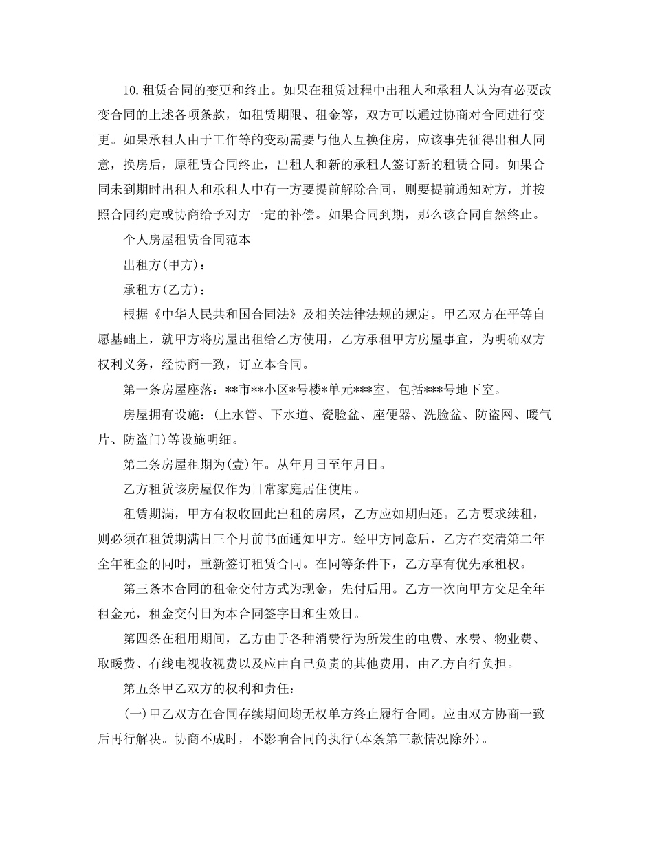 租房合同你了解多少_第3页