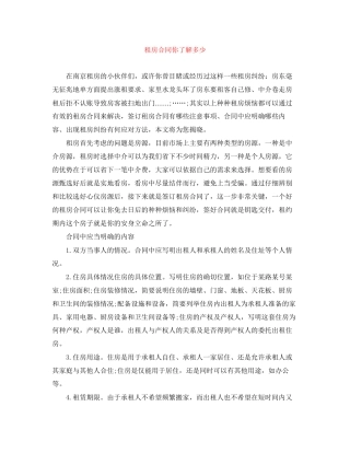 租房合同你了解多少