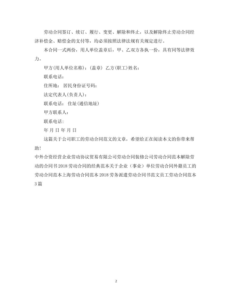 公司职工的劳动合同范文欣赏_第2页
