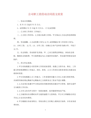 公司职工的劳动合同范文欣赏