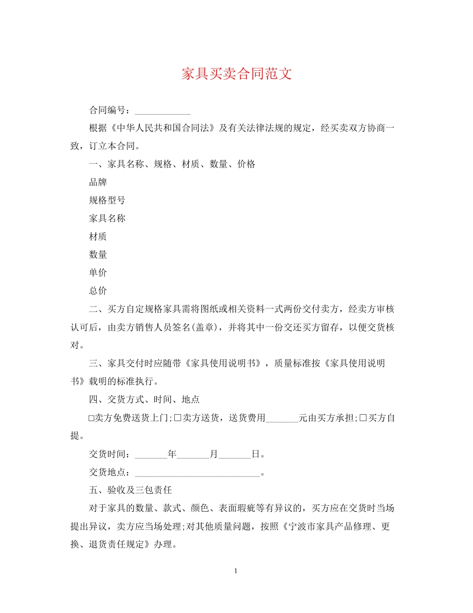 家具买卖合同范文_第1页