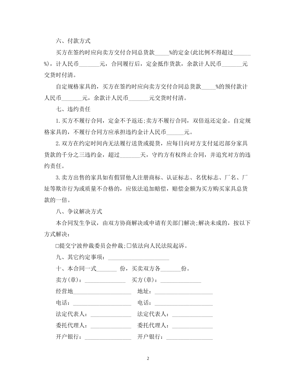 家具买卖合同范文_第2页