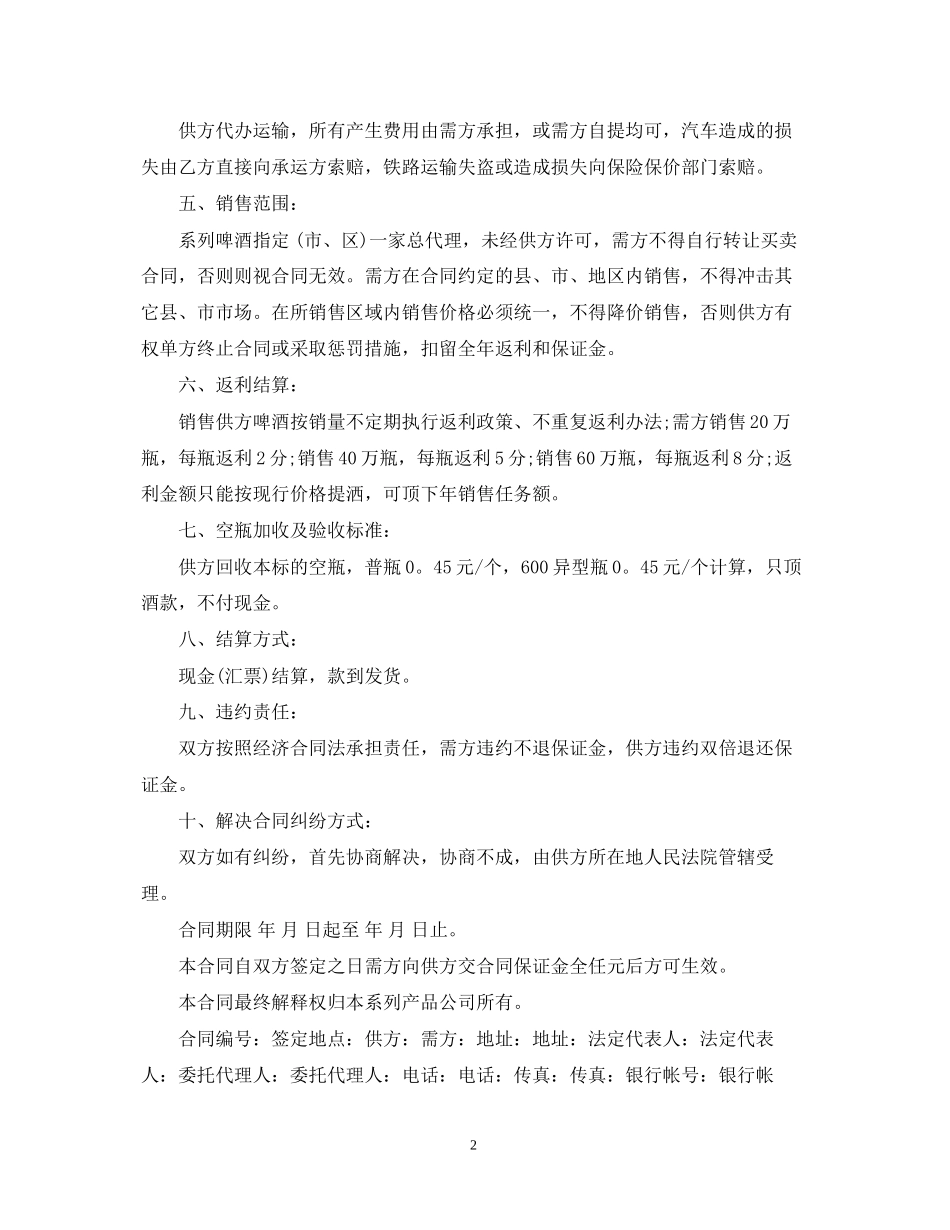 酒水购销合同样本2_第2页