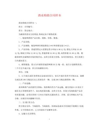 酒水购销合同样本2