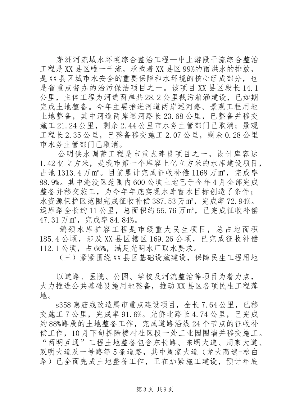土地整备中心年终工作总结_第3页