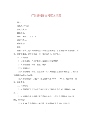 广告牌制作合同范文三篇