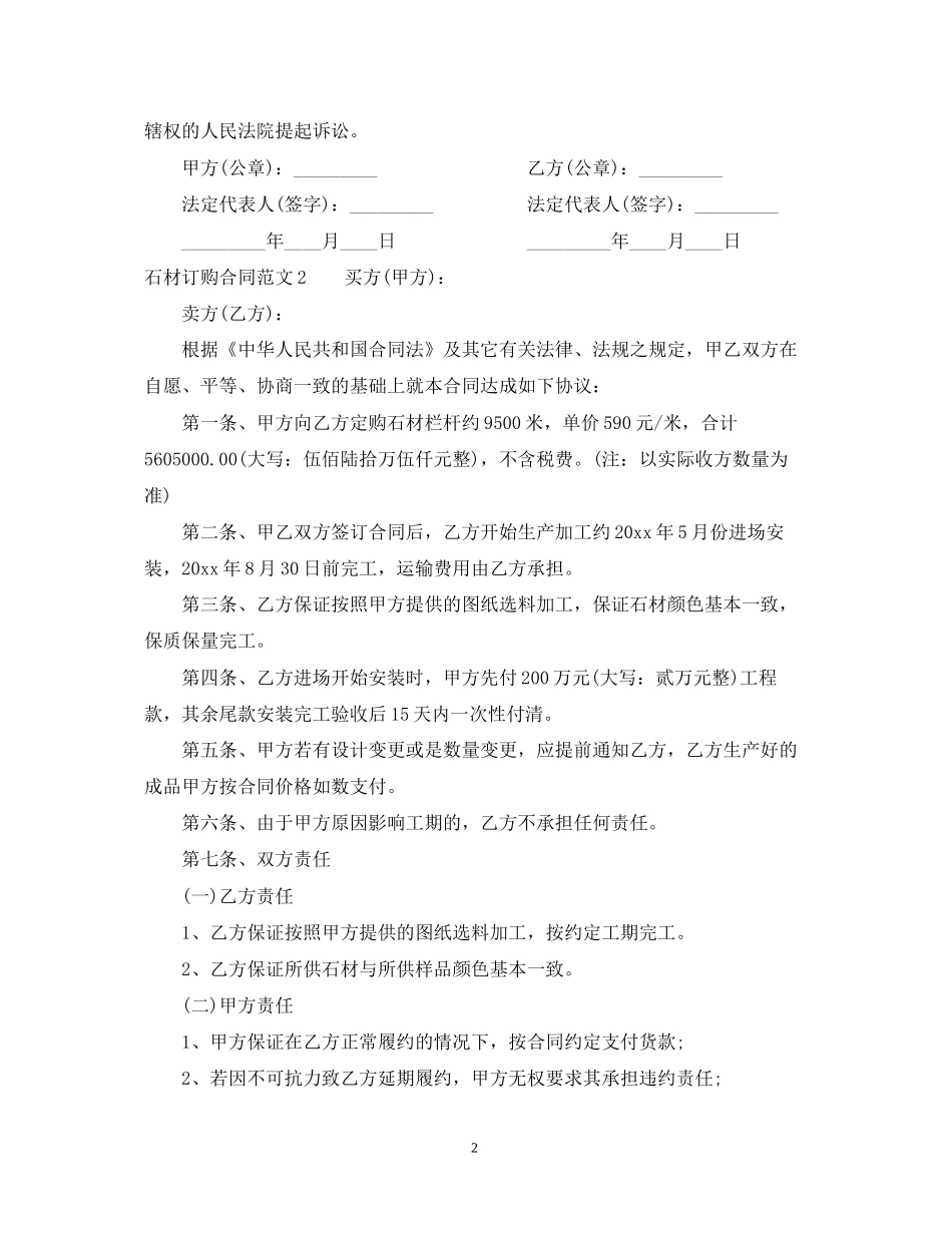 石材订购合同范本_第2页