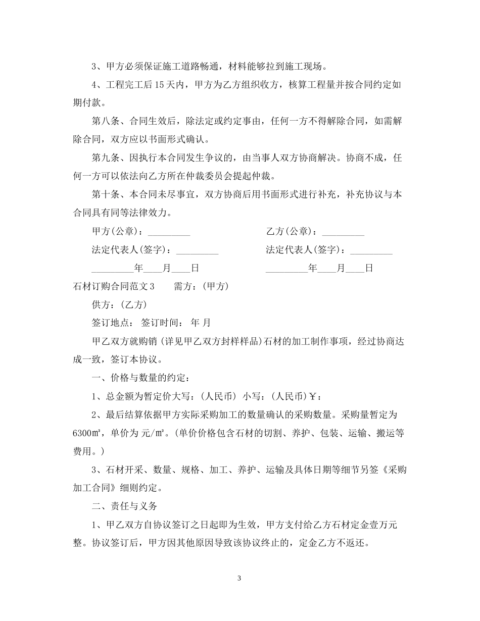 石材订购合同范本_第3页