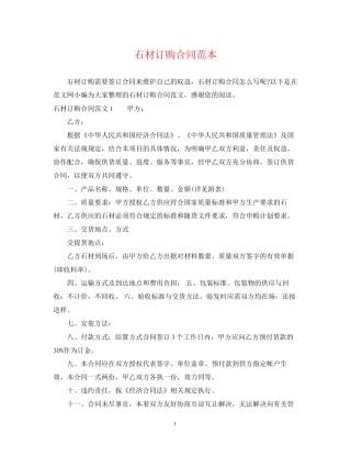 石材订购合同范本