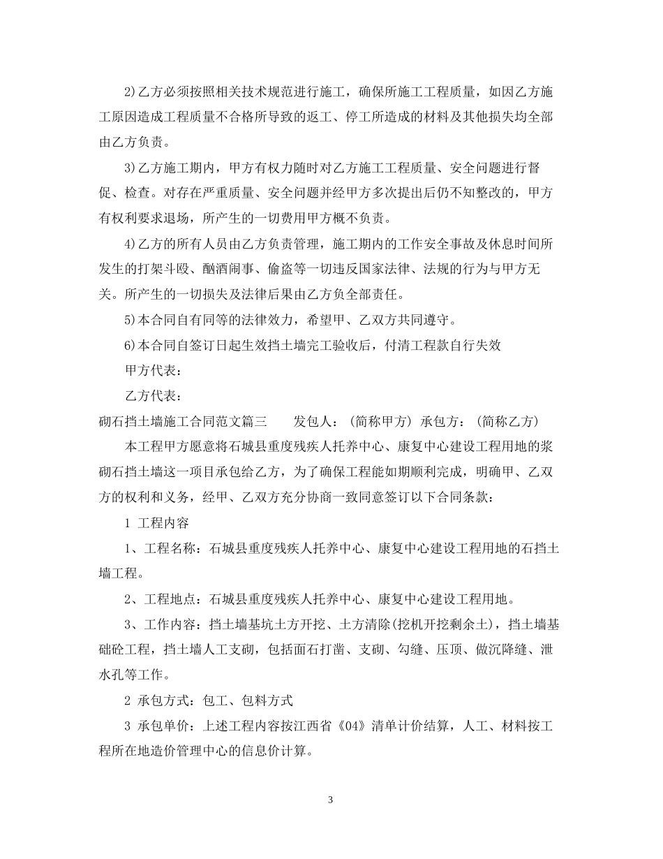 砌石挡土墙施工合同范本_砌石挡土墙施工合同模板_第3页