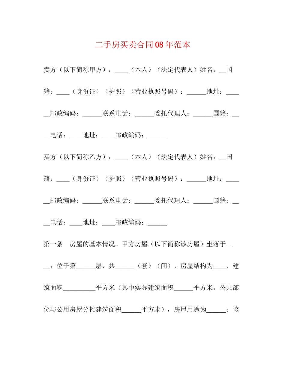 二手房买卖合同年范本_第1页