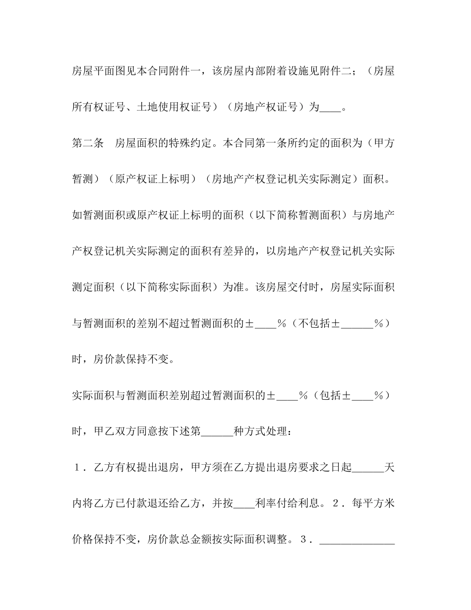 二手房买卖合同年范本_第2页