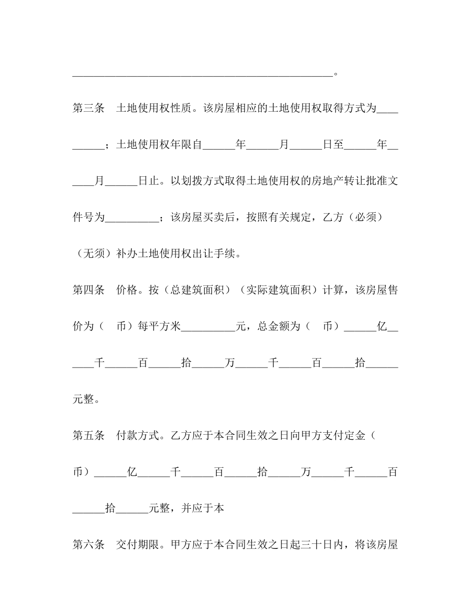 二手房买卖合同年范本_第3页