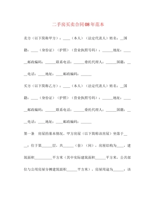 二手房买卖合同年范本