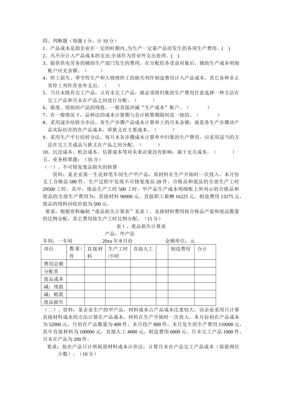 《成本会计》综合题（7）_第3页