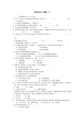 《成本会计》综合题（7）