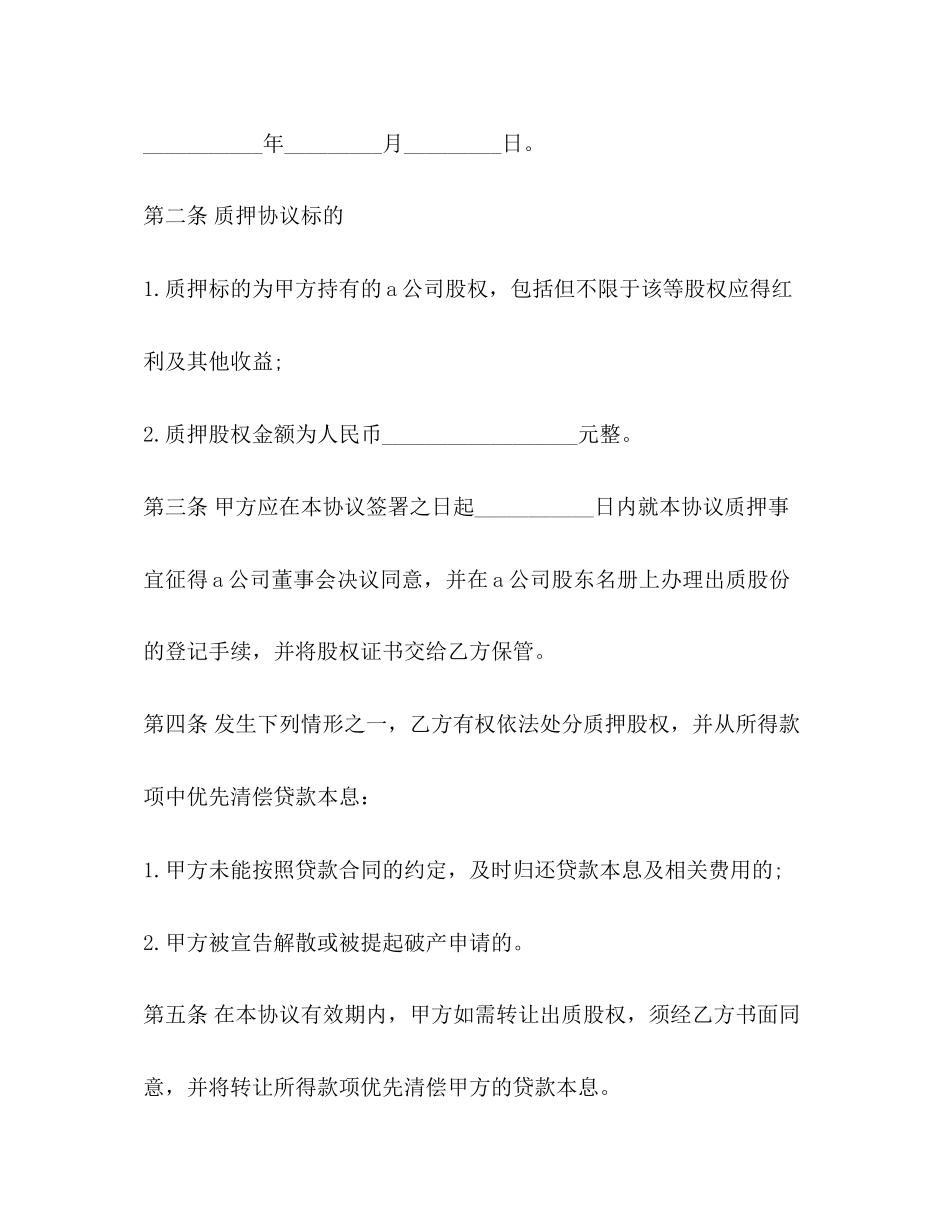 公司股权质押借款合同_第2页