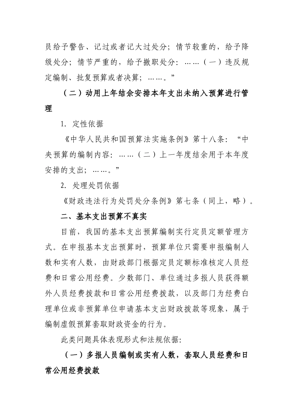 部门预算审计中常见错弊定性及处理_第2页